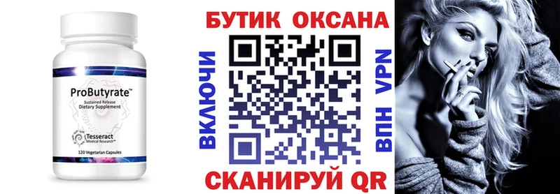 БУТИРАТ жидкий экстази  купить наркотик  Малмыж 
